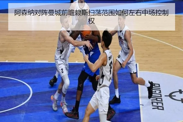 a-sen-na-dui-zhen-man-cheng-qian-zhan-lai-si-sao-dang-fan-wei-ru-he-zuo-you-zhong-chang-kong-zhi-quan-2-597.jpg